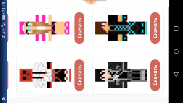 Как скачать классные скины