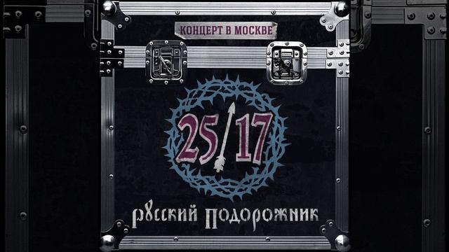 Побег (Live)
