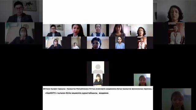 Ғылыми онлайн конференция