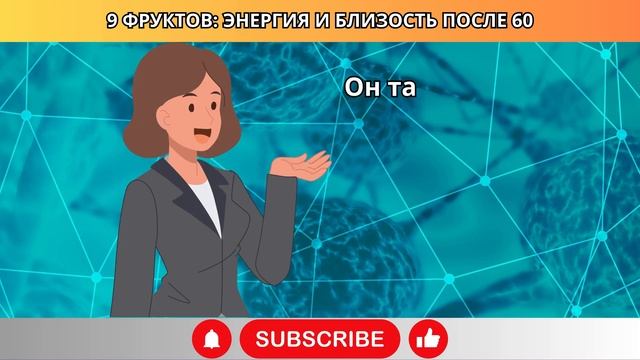 Эти 9 ФРУКТОВ улучшают кровообращение и близость посл?