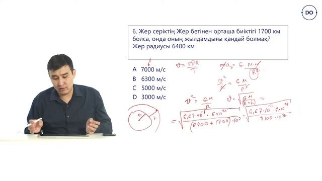 Физика ҰБТ.18 - сабақ. Жасанды жер серіктері.  Дарын онлайн/Daryn Online