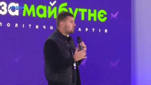 «Ми повинні бути чесними з людьми»: в Луцьку відбувся форум політсили «За майбутнє»