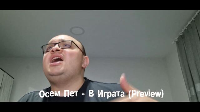 Осем Пет - В Играта (Preview)