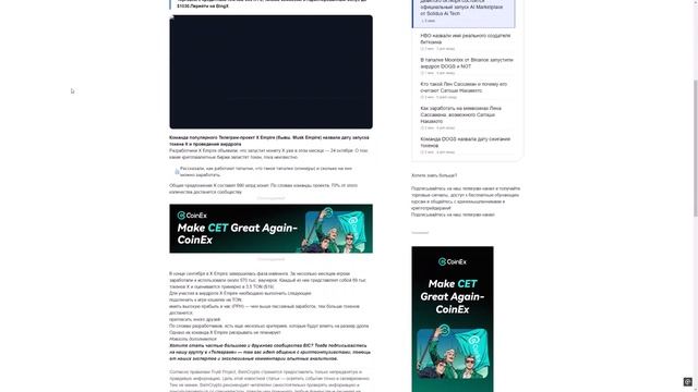 *СРОЧНО* ИЗВЕСТНА ТОЧНАЯ ДАТА ЛИСТИНГА X EMPIRE - ЗАБИРАЙ AI