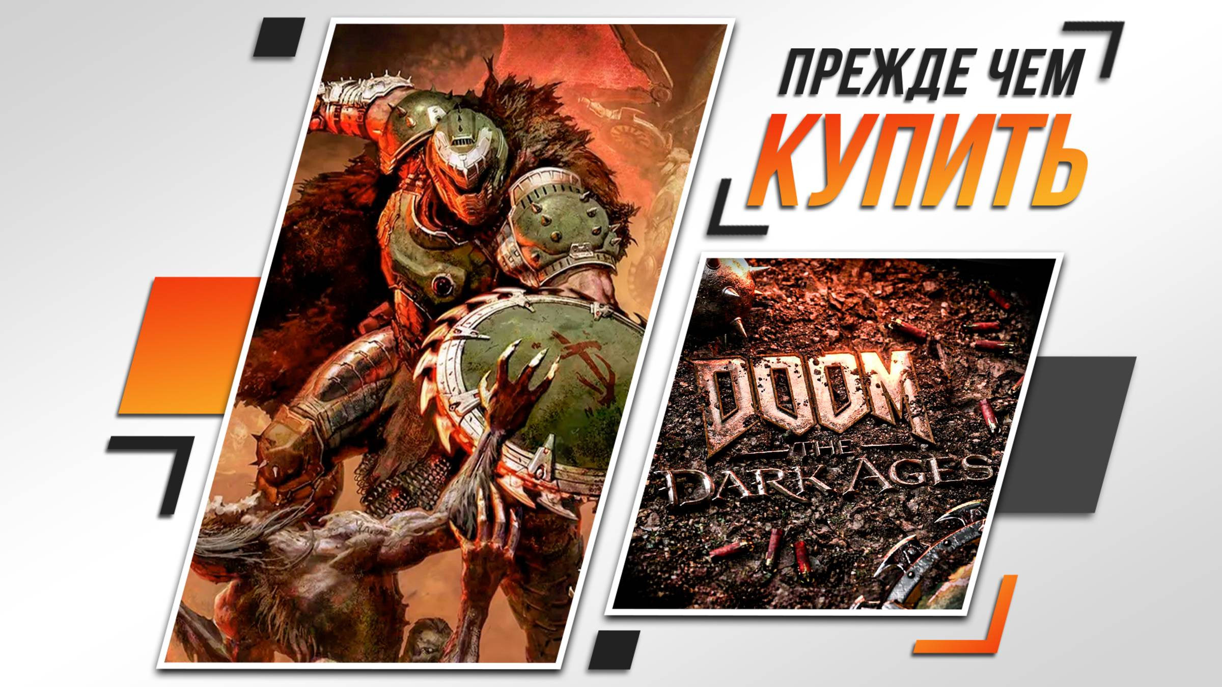 САМЫЙ МОЩНЫЙ DOOM | DOOM: THE DARK AGES | ОБЗОР