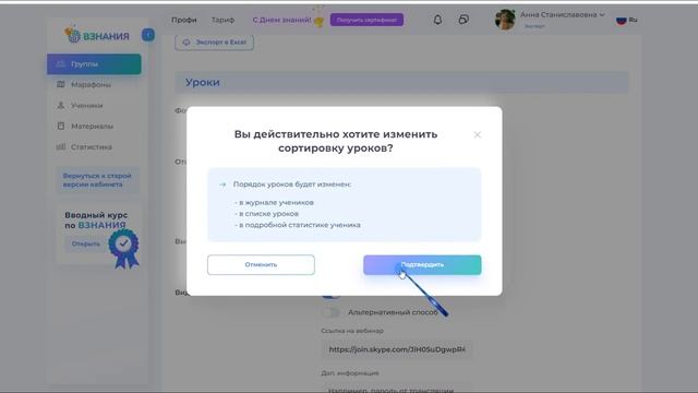 Отображение уроков в кабинете - На связи с преподавателями - Взнания