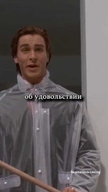 Он просто включил музыку и😱🍿 Название: Американский психопат (2000) #фильм #сериал #моменты #shorts