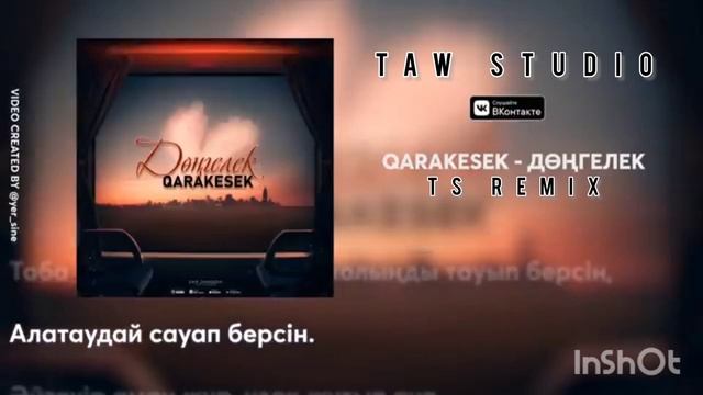 Каракесек - Дөңгелек (TS Remix)