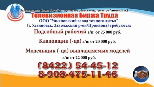 01 06 22 РАБОТА В УЛЬЯНОВСКЕ Телевизионная Биржа Труда 2