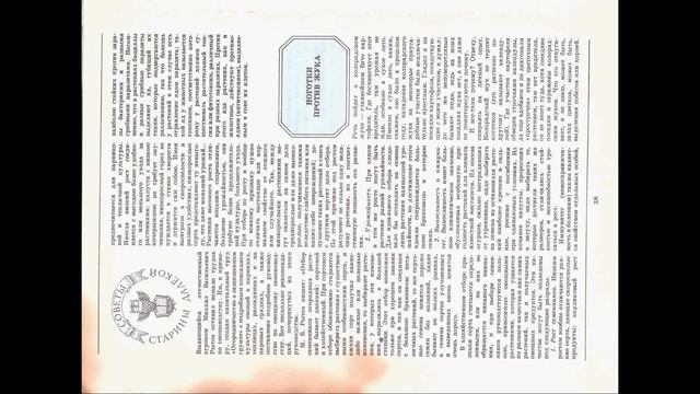 Журнал Приусадебное хозяйство №1 за 1990 год