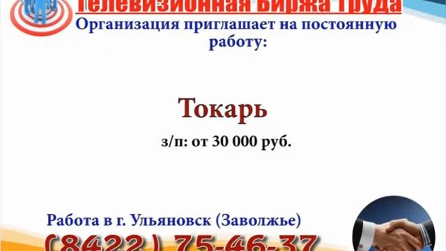 19 12 17 РАБОТА В УЛЬЯНОВСКЕ Телевизионная Биржа Труда 3