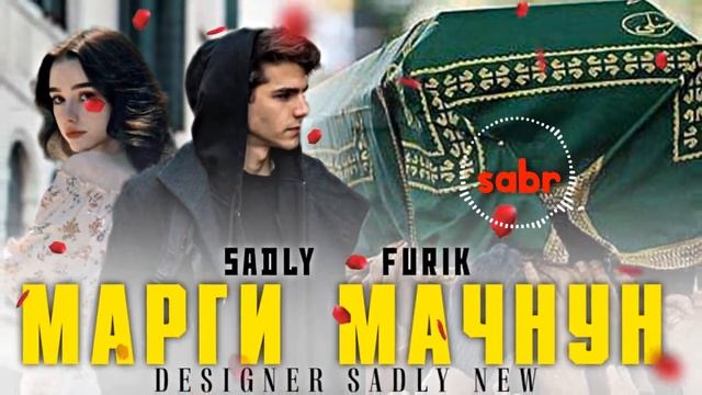 SADLY X FURIK 🥀МАРГИ МАЧНУН💔 (2022)