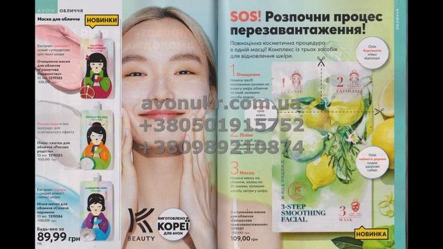 Каталог Avon Ейвон Эйвон 5 2020 Украина