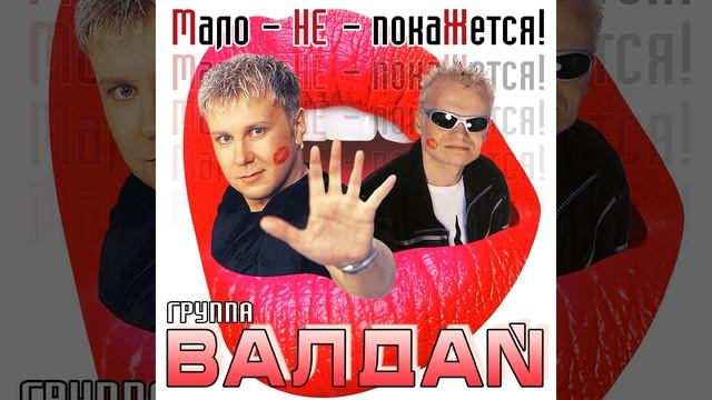 Я тебя люблю (2004) (Версия)