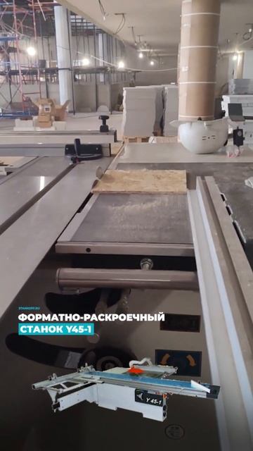 РАСКРОЙ ДОСКИ НА ФОРМАТНО-РАСКРОЕЧНОМ СТАНКЕ Y45-1  #ста?