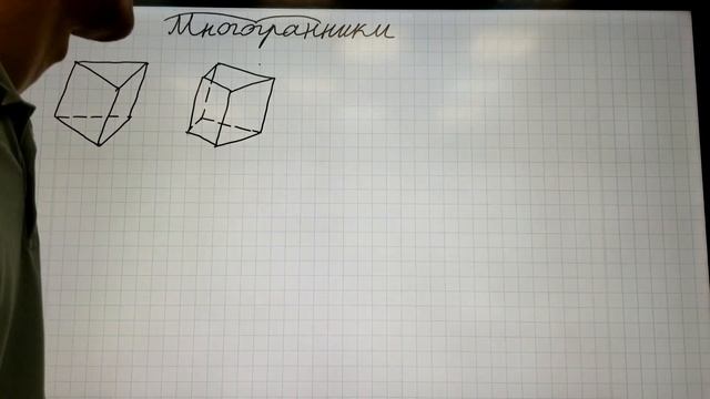 10.1 Многогранники; Призма, параллелепипед
