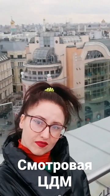 Смотровая площадка центрального детского магазина #москва #цдм #смотроваяцдм