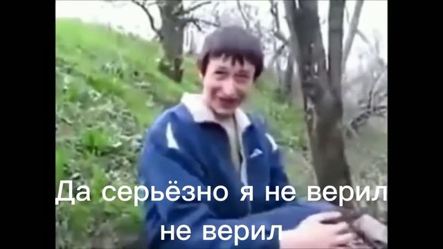 ДА СЕРЬЁЗНО Я НЕ ВЕРИЛ