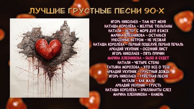 Лучшие грустные песни 90-х | Музыка - слушать онлайн!