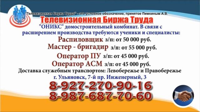 05 07 22 РАБОТА В УЛЬЯНОВСКЕ Телевизионная Биржа Труда 1