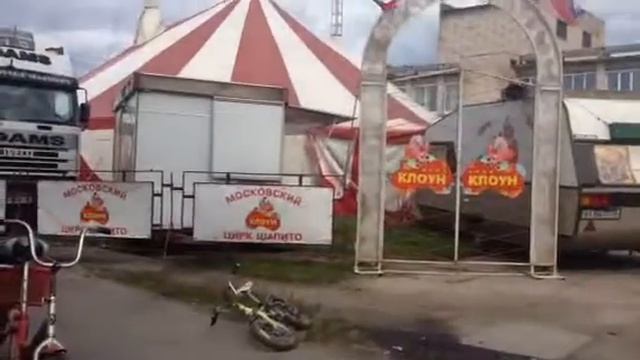 Нашли цирк в Новолисино.
