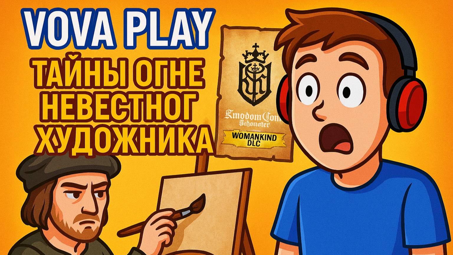  Тайна художника: что он скрывает?  KCD 2 DLC