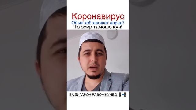 Мардуми мусалмон эхтиёт шавен аз инхел фитнахо