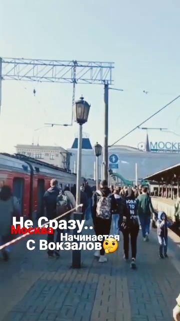 Вокзал🤔#рекомендации #жизнь