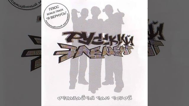 Я вернусь (Бонус)