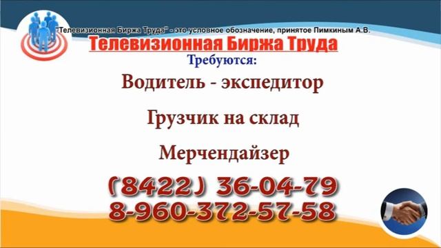13 09 21 РАБОТА В УЛЬЯНОВСКЕ Телевизионная Биржа Труда 4