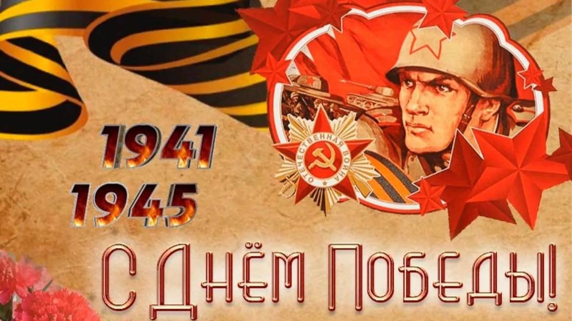 Концерт - 9 Мая - 2025 год в ДК 