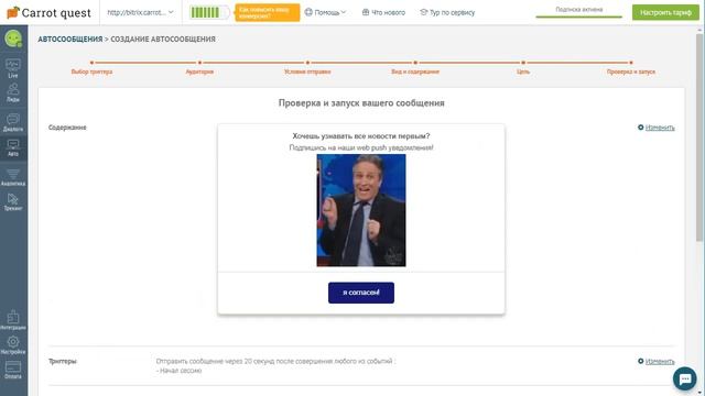 Настройка уведомлений Web Push