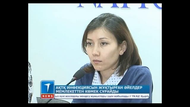 АҚТҚ инфекциясын жұқтырған әйелдер мемлекеттен көмек сұрайды