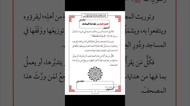 06   Десять вещей вознаграждение за которые продолжается и после смерти - Печать Корана.