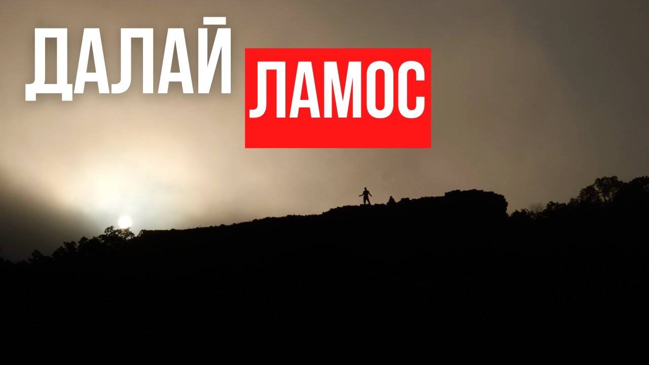 Затерянный в Горах. Ламос   S03e19