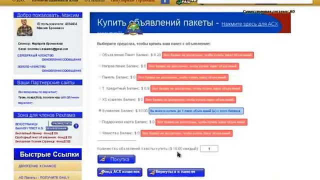 AdClickXpress Пополнение баланса, покупка пакетов
