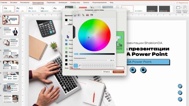 Power Point: Как поменять цвет в презентации за минуту?