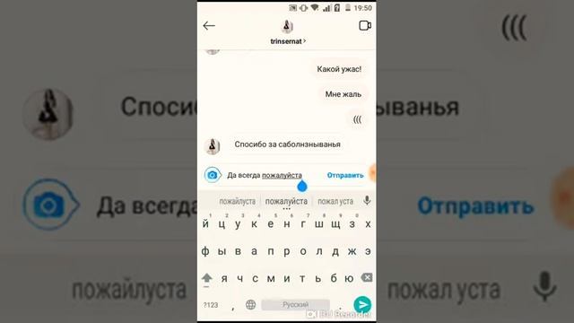Переписка с фейком Анны Тринчер!!!