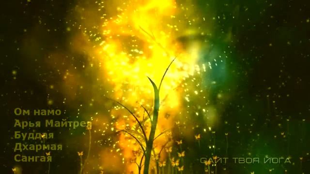 Мантра Майтреи   Maitreya Mantra