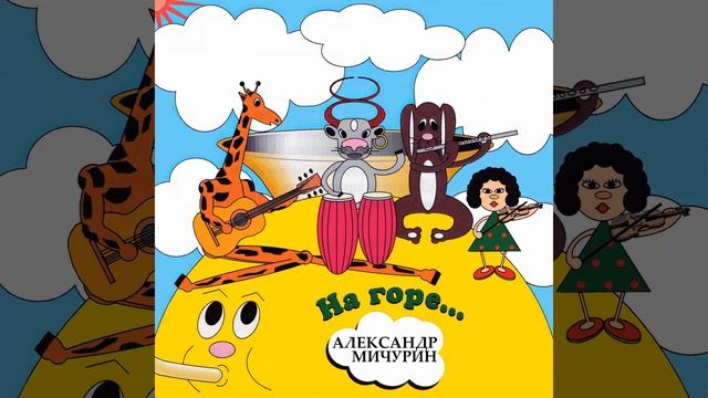 День Рождения