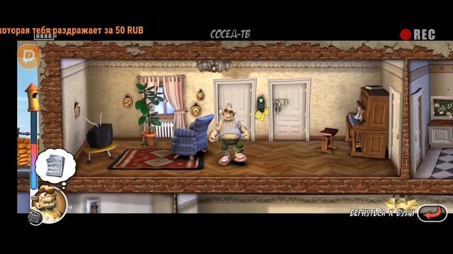 Телепорт в детство, Как достать соседа)