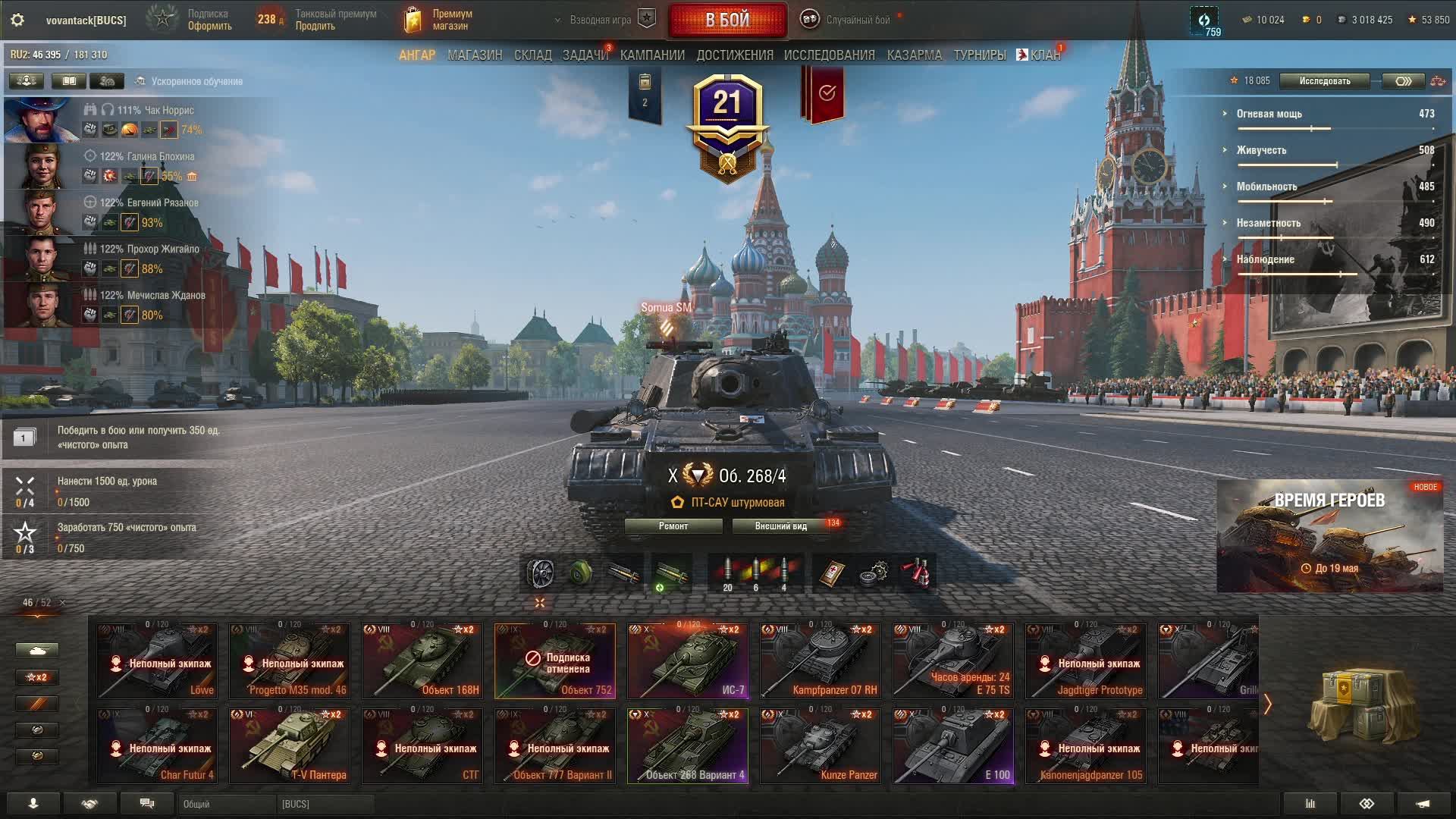 Мир танков, сейчас разнесем