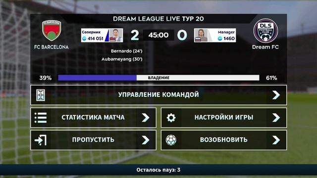 Футбол. Dream League 2020
