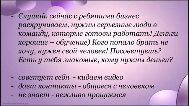 Работа с теплым рынком!