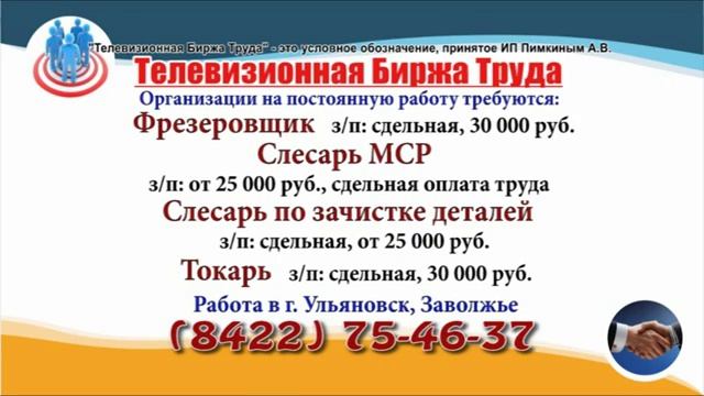 25 06 19 РАБОТА В УЛЬЯНОВСКЕ Телевизионная Биржа Труда 3