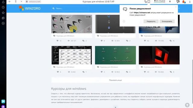 Как скачать курсор на пк