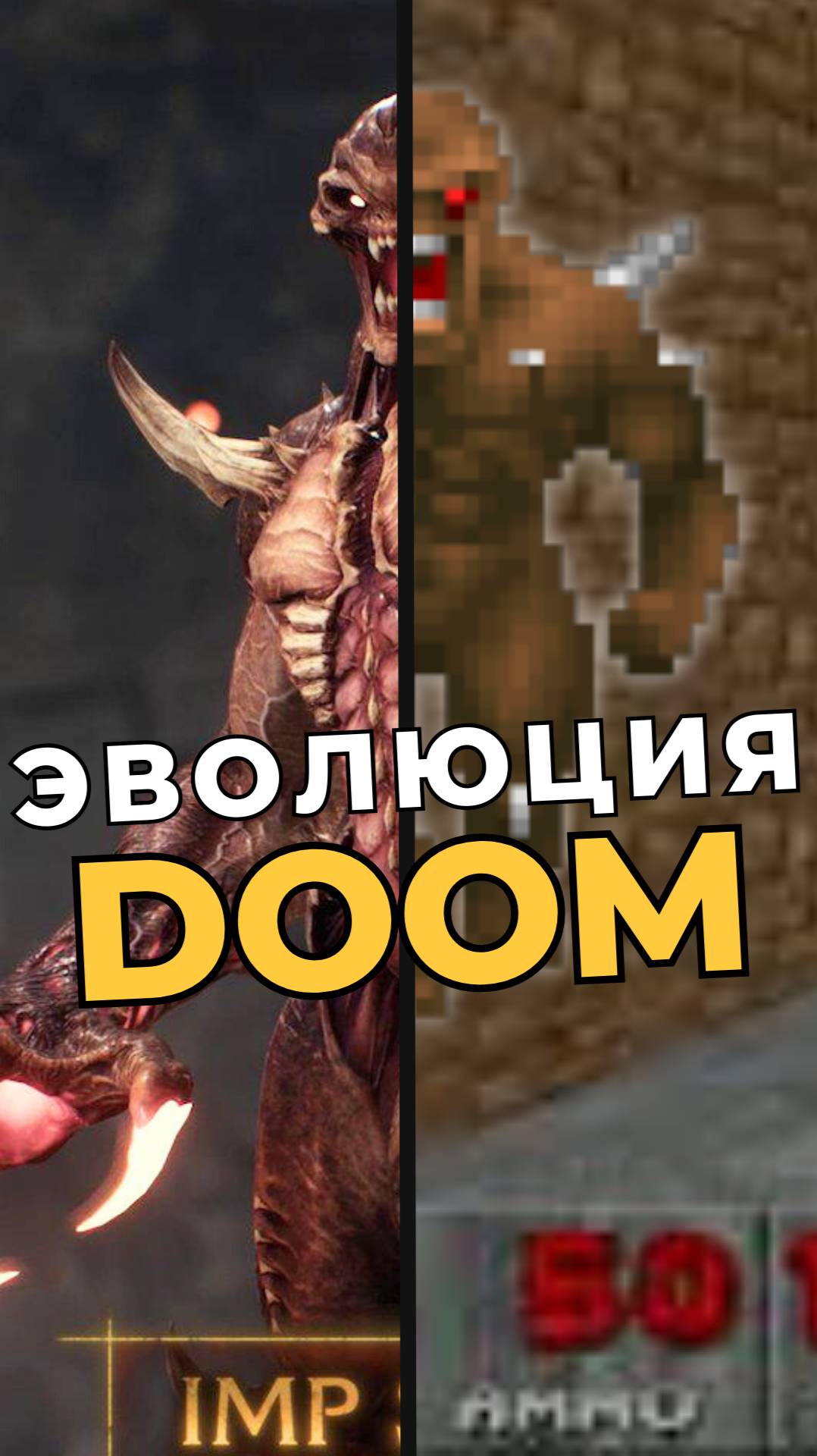 Эволюция всех врагов в DOOM с 1993 по 2025