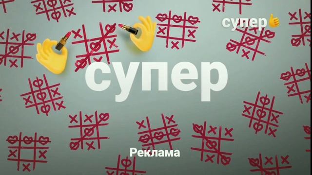 Последние рекламные заставки (Супер, 2020-2021)