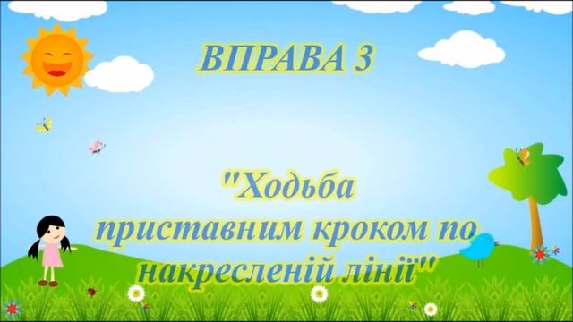 🌞 Фізкультурне заняття в молодшій групі 🌞