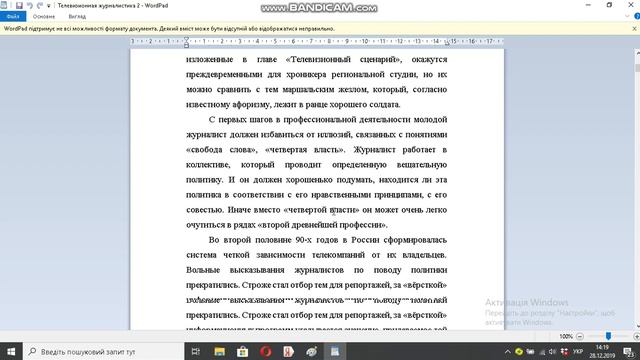 Телевизионная журналистика 2